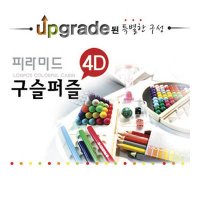 [이노플레이] [3D퍼즐]피라미드 4D 구슬퍼즐