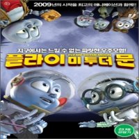 플라이 미 투더 문 일반판 (1disc)