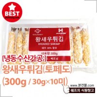 [냉동수산가공]튀김용새우(토페도)_30g×10미(300g)[골든피트,냉동,헤드온,왕새우튀김,빵가루새우,튀김새우,빵새우,30g*10미,300g]