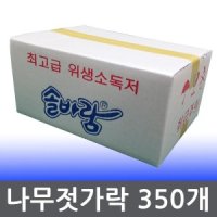 일회용 나무젓가락 350p / 위생저 소독저 상호인쇄저
