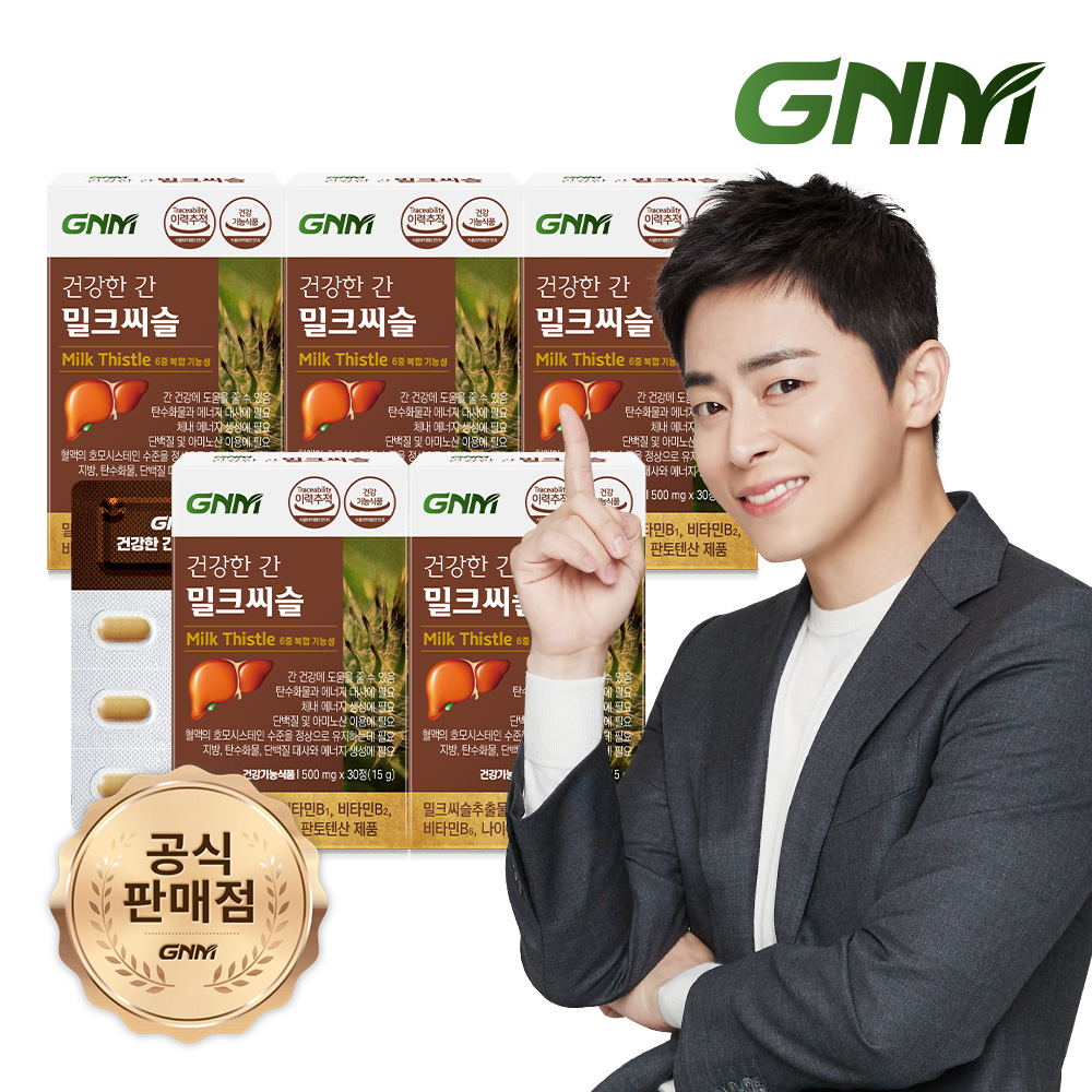 GNM 조정석 건강한 간 밀크씨슬 5박스(총 5개월분) / 간건강 <b>실리마린</b> 비타민B