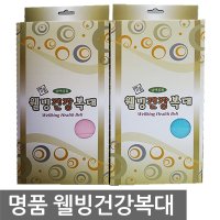 명품 웰빙건강복대/분홍/블루/1개/복대/배/늘어짐/허리선/산후조리/뱃살/허리