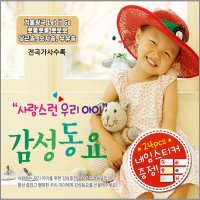 3CD_사랑스런우리아이감성동요/겨울왕국/뽀로로/당근송/숫자송/우유송/사은품CD증정