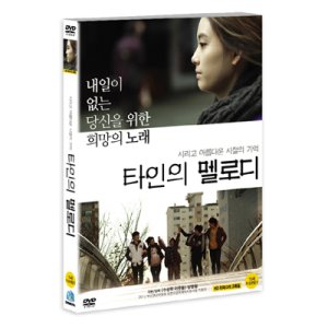 (DVD) 타인의 멜로디 (1disc)
