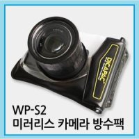 디카팩 WP-S2