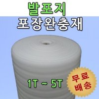 발포지 1T ~ 5T 포장 완충제 포장재 완충재 PE폼