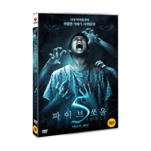 (DVD) 파이브 쏘울 - 악마의 게임 (1disc)
