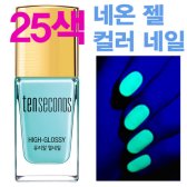 텐세컨즈 하이글로시 유리알 젤 네일 13ml