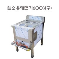 업소용4구해면기600 가스해면기 우동 국수삶기 냉면렌지 중화렌지