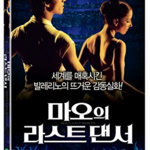 [DVD] 마오의 라스트 댄서 (1disc)
