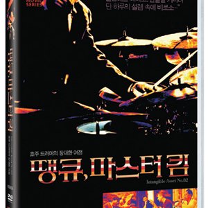[DVD] 땡큐, 마스터 킴 (1disc)