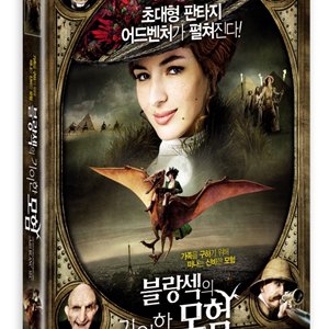 [DVD] 블랑섹의 기이한 모험 (1disc)