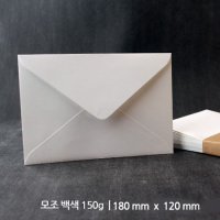 180 x 120 mm 백색흰색 모조엽서형 종이무지봉투 평량150g 표면이부드러운 재질 청첩장 카드 초대장 소량주소인쇄