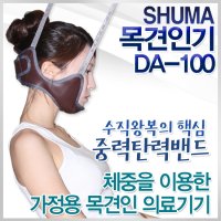 대안의료기 가정용 목견인운동의료기 DA-100