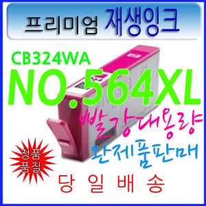 HP 564XL CB324WA 빨강대용량 B209A C309A C309G C5830 C6375 C6380 C6385 D5460 D5463 B8550 C410a C310a C311