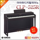 야마하 CLP-525