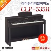 야마하 CLP-535