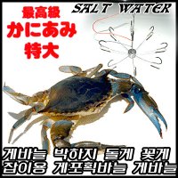 게바늘 2개입 / 참게바늘 / 꽃게바늘 / 한통2개입 / 박하지 / 게망 / 돌게바늘 / 박하지바늘 / 게잡이