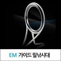 EM가이드 릴낚시대 모음전ㅣ티탄사이버골드/K텐더기/티탄사이버2,3/캡틴/블랙타이거 (EM가이드 릴낚시대 모음전)