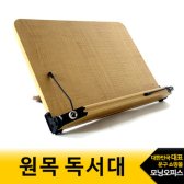 원목독서대 O101 102 103 502 /나이스통상 모닝글로리 오공이