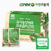 GNM자연의품격 유기농 양배추즙 브로콜리진액 90ml x 30개입