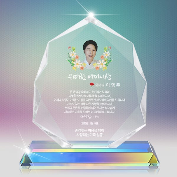 감사패 부모님 상패 공로패 크리스탈 퇴직기념패 칠순 환갑 선물