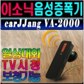 이소닉 이어짱 VA-S2000 음성증폭기