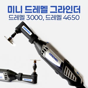 [미니그라인더]핸드그라인더 보쉬 각도보정기 이지락 줄눈닷컴 줄눈공구