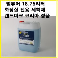 벌츄어 20L (화장실 세정제) 화장실타일청소 소변기청소세제 대용량