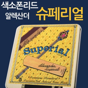ALEXANDER / SUPERIAL / 알렉산더 알토 색소폰리드, 슈페리얼