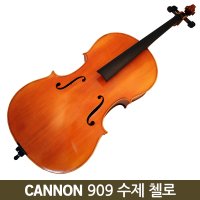 캐논 수제 첼로 909 수제연주용 수제오일바니쉬