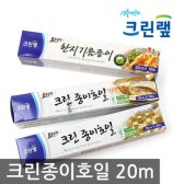 종이호일 3개세트 크린랩 종이호일 크린종이호일 사이즈 25x20m, 30x20m, 33x20m 크린랲 종이호일