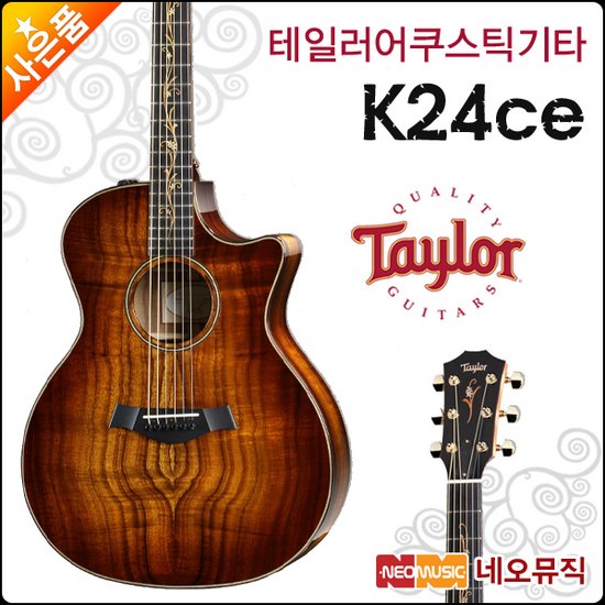 Taylor 테일러 K24ce