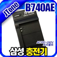 JTone[삼성 B740AE 호환 충전기]AC/NX mini/NX3000/S4 ZOOM/NX미니/안전한충전/완벽호환