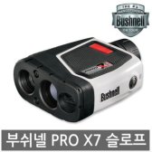 부쉬넬 PRO X7