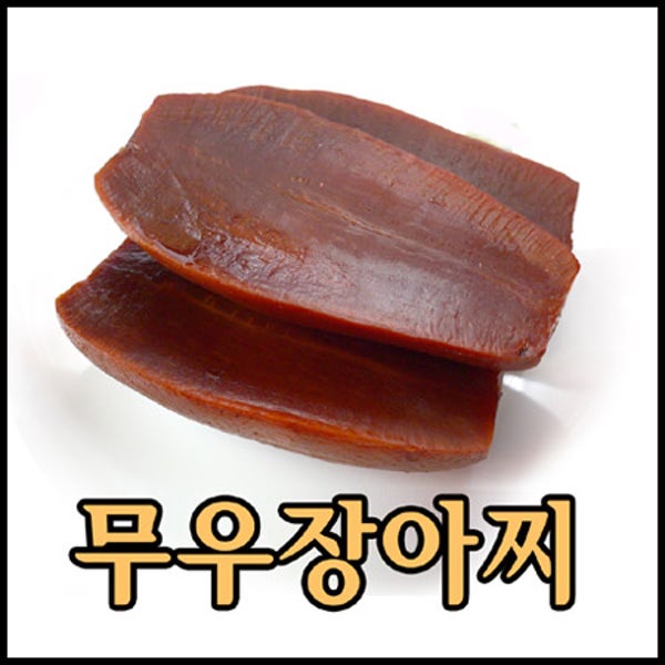 무먹지/간장무장아찌