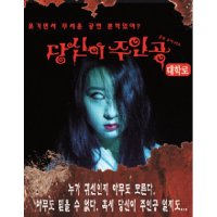 [서울] 당신이주인공 공포버전