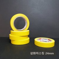 삼화마스킹테이프 24mm 1개 마스킹테이프 노란색