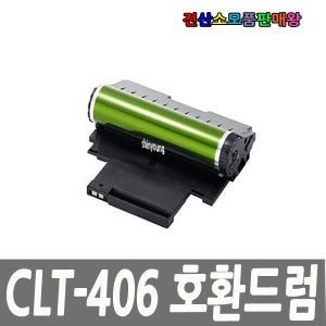 삼성 CLT-R406 슈퍼재생드럼 R406 CLT-406 CLP360 CLP367W CLP368 CLX3300 CLX3302 CLX3303FW CLX3304 CLX3305W