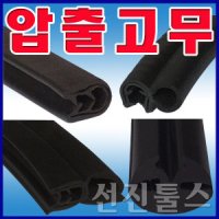 뱀띠고무/트렁크/유리패킹/오프닝/철판패킹/3M양면테이프접착 발포고무