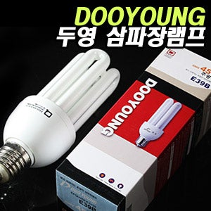 삼파장램프2 / 두영 EL타입 안정기 내장형 45W 55W 75W 100W