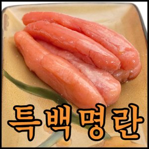 백명란 최저가 가성비상품