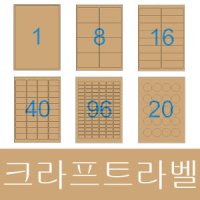 크라프트 라벨지 A4 50장 주소/바코드/분류 폼텍규격