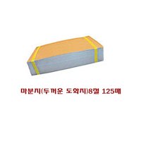 마분지 8절 125매,두꺼운 도화지