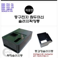 동구 DSK-F04-FA , VENUSTA HQ , DSK-DM200 슬러지확장통 슬러지테이블