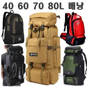 등산배낭 80L 약초 버섯 겨우살이 캠핑 50L 60L 70L 대형 대용량 가방