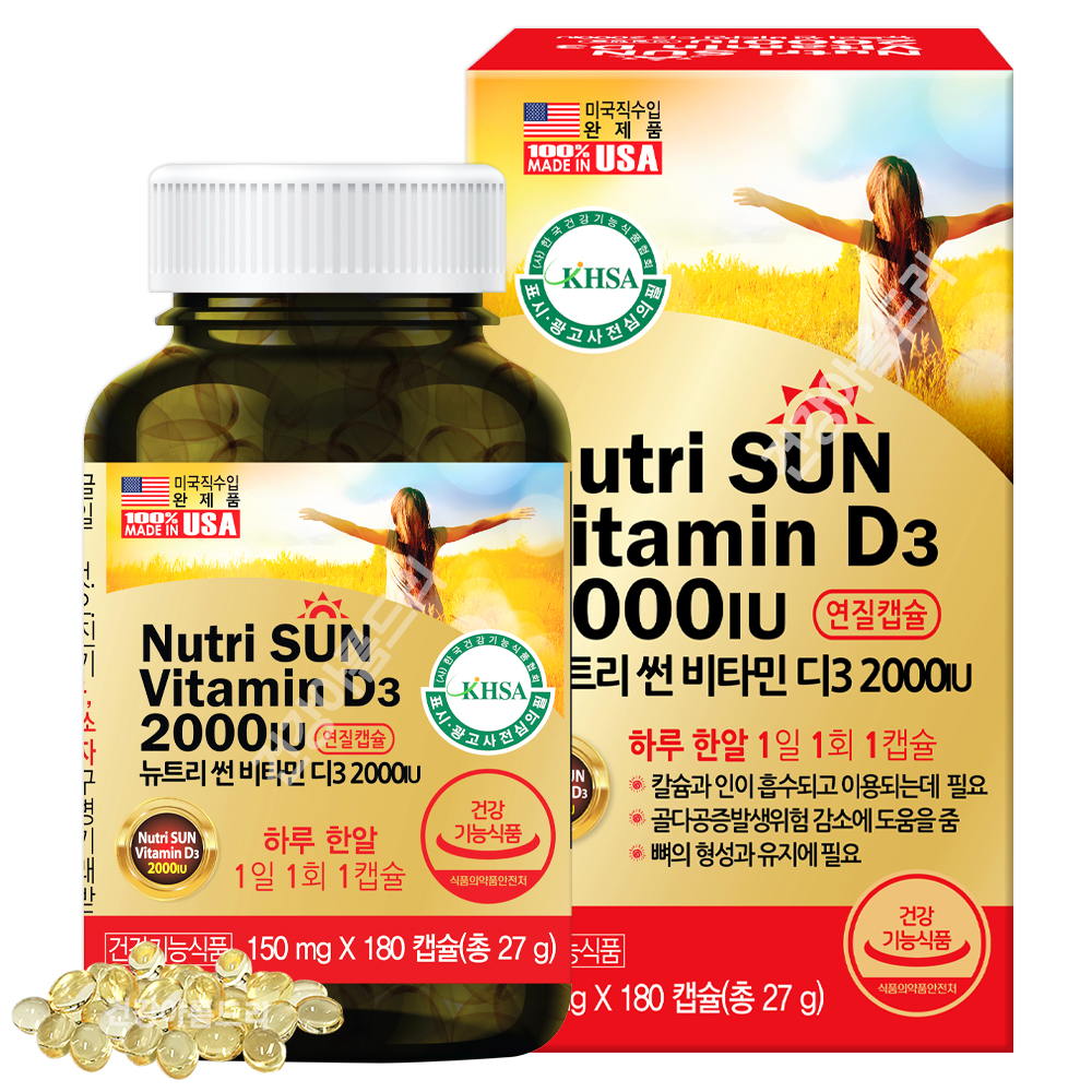 7無첨가 뉴트리 썬 비타민D3 2000IU 180캡슐/홍화씨유 임산부