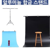 배경지 거치대 스탠드 배경 사진 촬영 용 미니 스튜디오 만들기 간이 종이