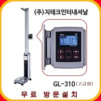 지테크 지테크인너내셔널 고급형 신장체중 비만도측정기 GL310 GL-310