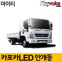 [PKP-0599] 마이티 24V 전용 LED안개등 / 뉴마이티 e마이티 안개등